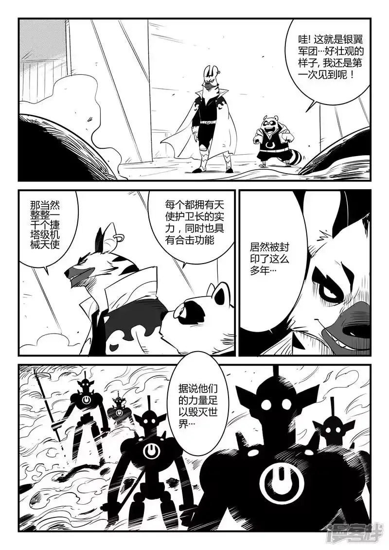 影子猫_h 第72话 银翼军团 第2页