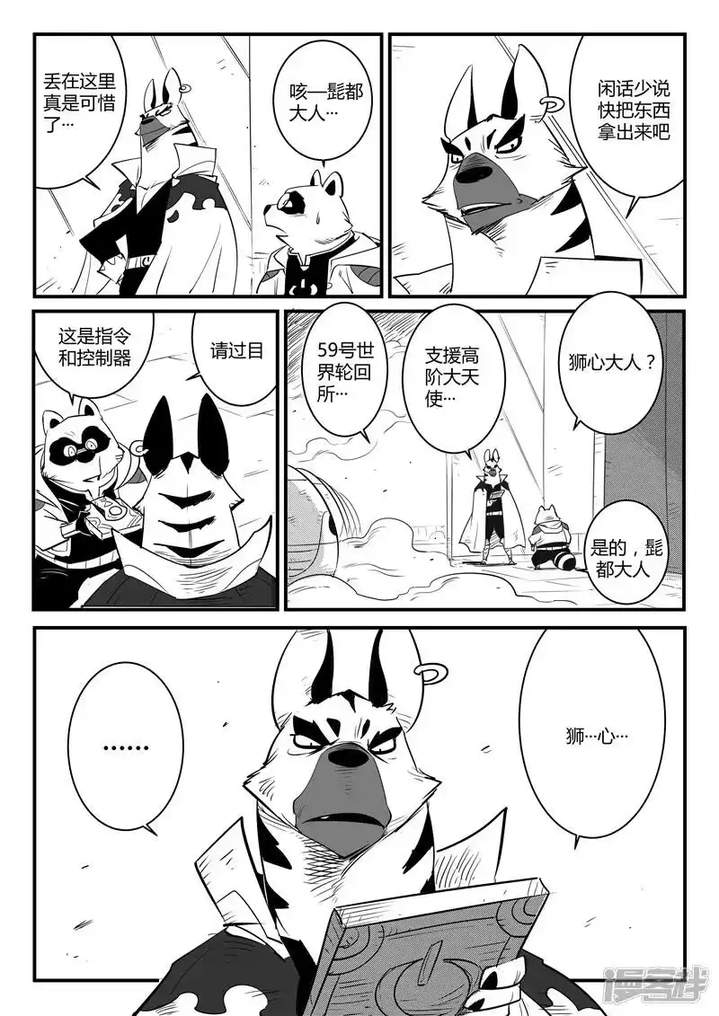 影子猫_h 第72话 银翼军团 第3页