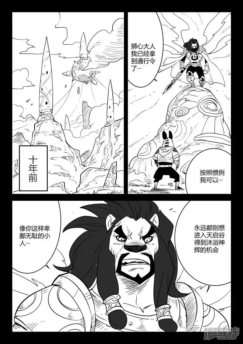 影子猫_h 第72话 银翼军团 第4页
