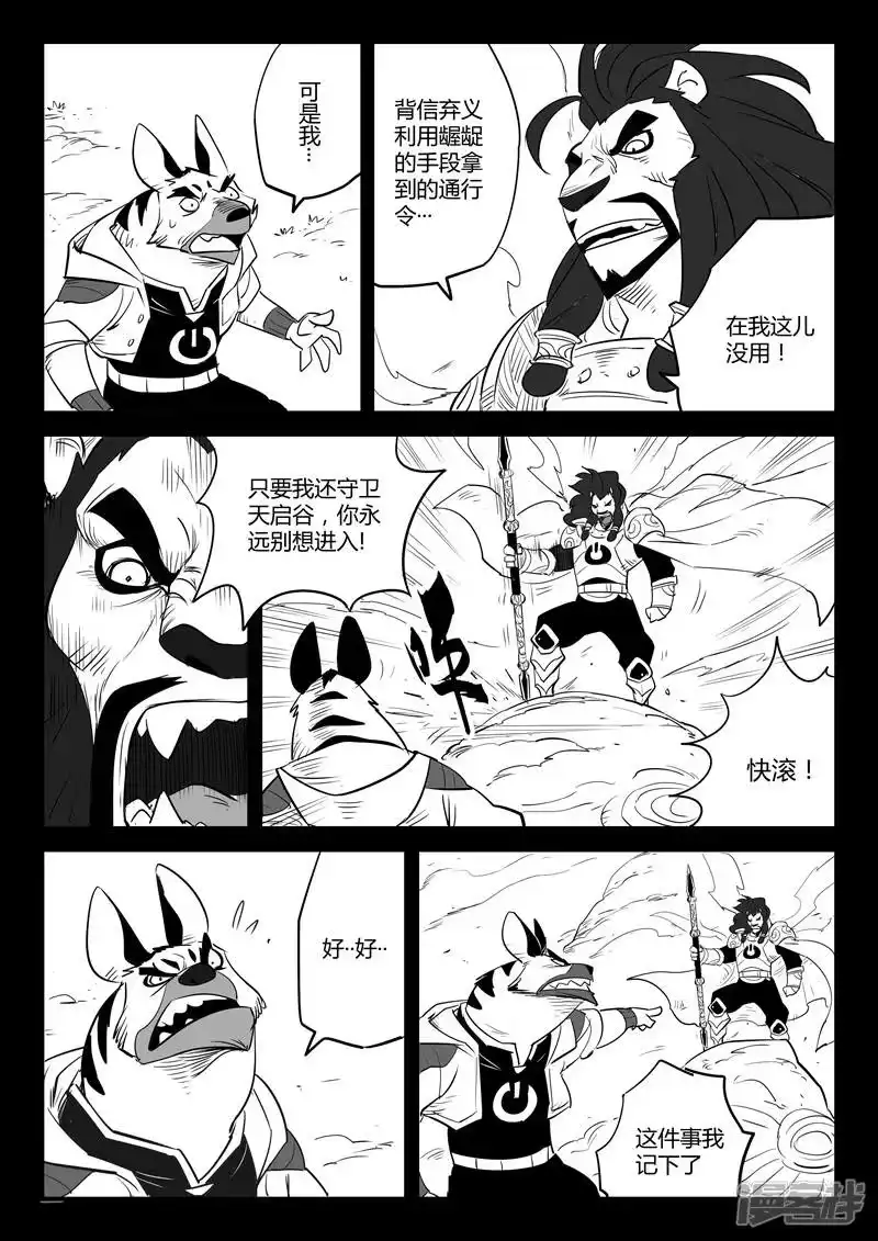 影子猫_h 第72话 银翼军团 第5页