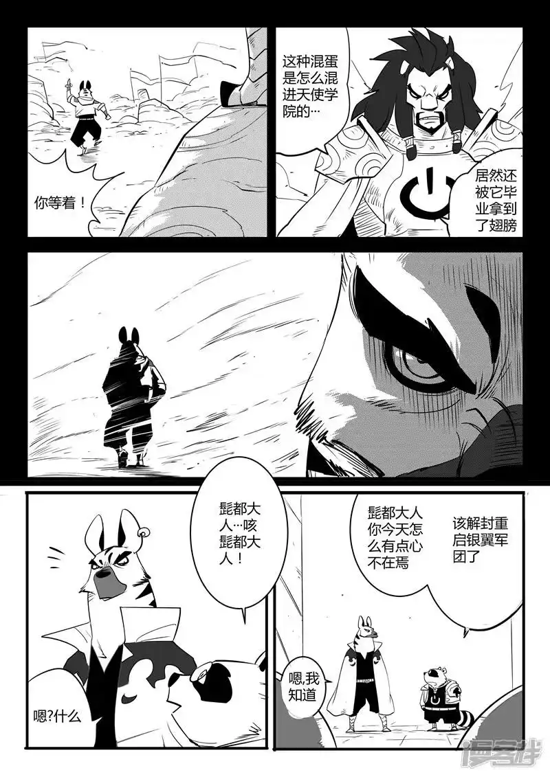 影子猫_h 第72话 银翼军团 第6页