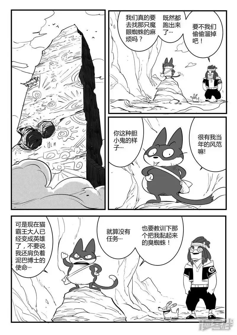 影子猫_h 第73话 世界门重启 第1页
