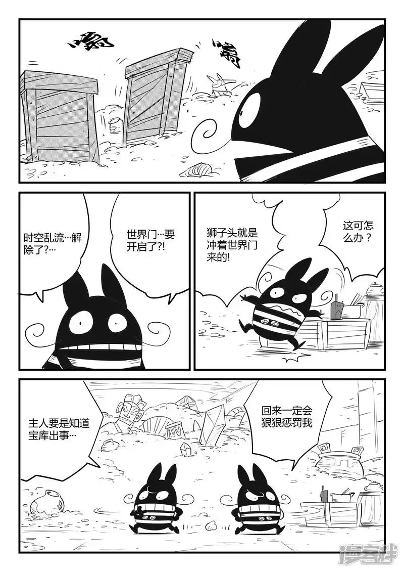 影子猫_h 第73话 世界门重启 第11页