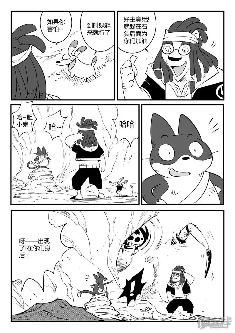 影子猫_h 第73话 世界门重启 第2页