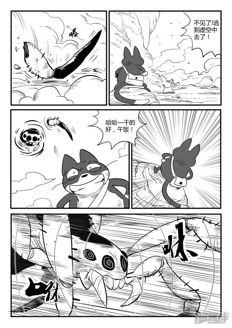 影子猫_h 第73话 世界门重启 第4页