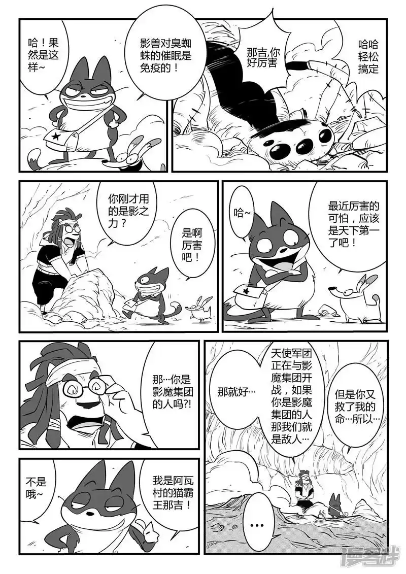 影子猫_h 第73话 世界门重启 第7页