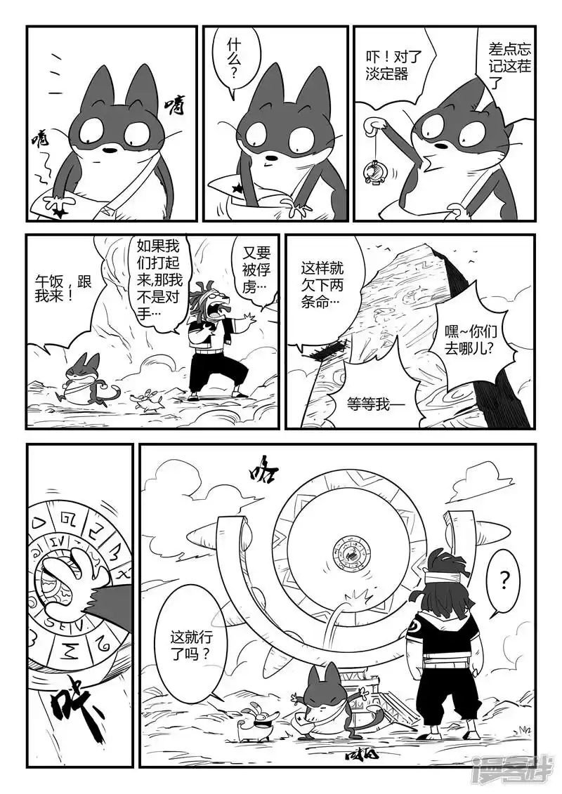 影子猫_h 第73话 世界门重启 第8页