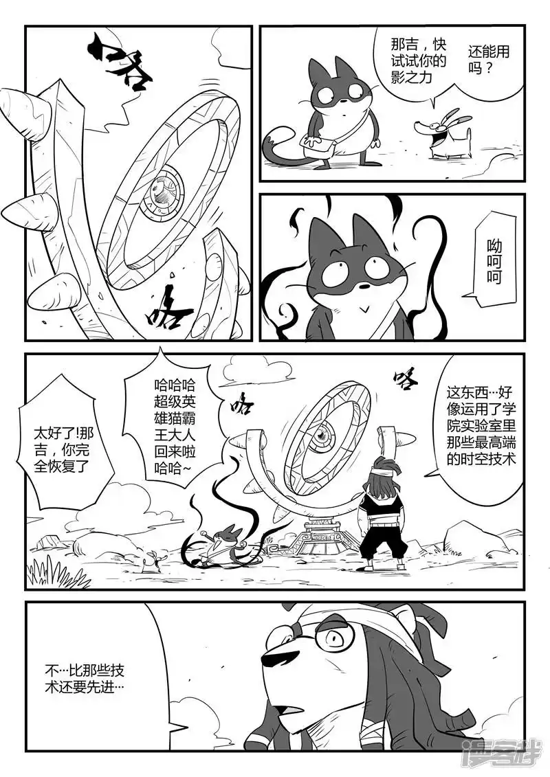 影子猫_h 第73话 世界门重启 第9页