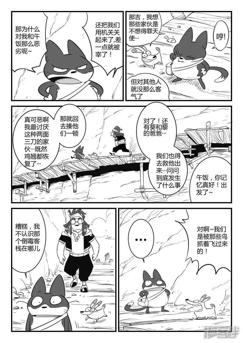 影子猫_h 第74话 宝库门口的战斗 第3页