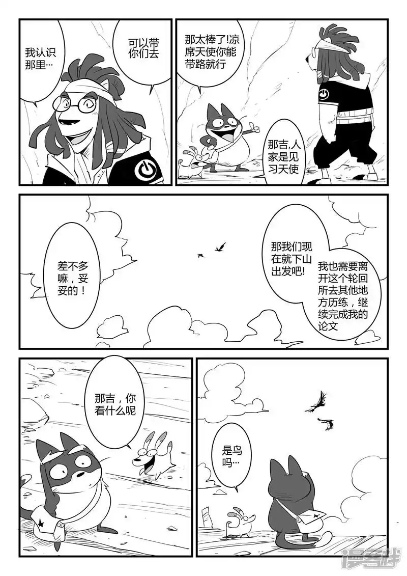影子猫_h 第74话 宝库门口的战斗 第4页