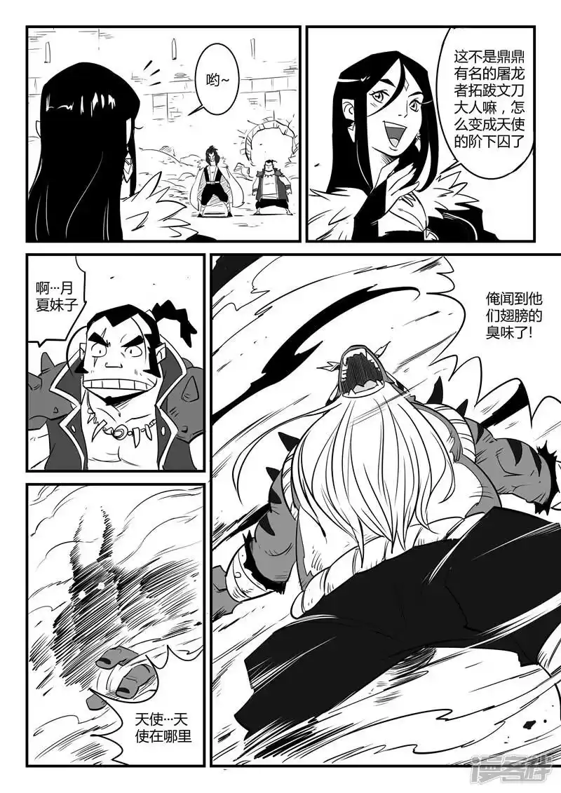 影子猫_h 第75话 影魔来客 第12页