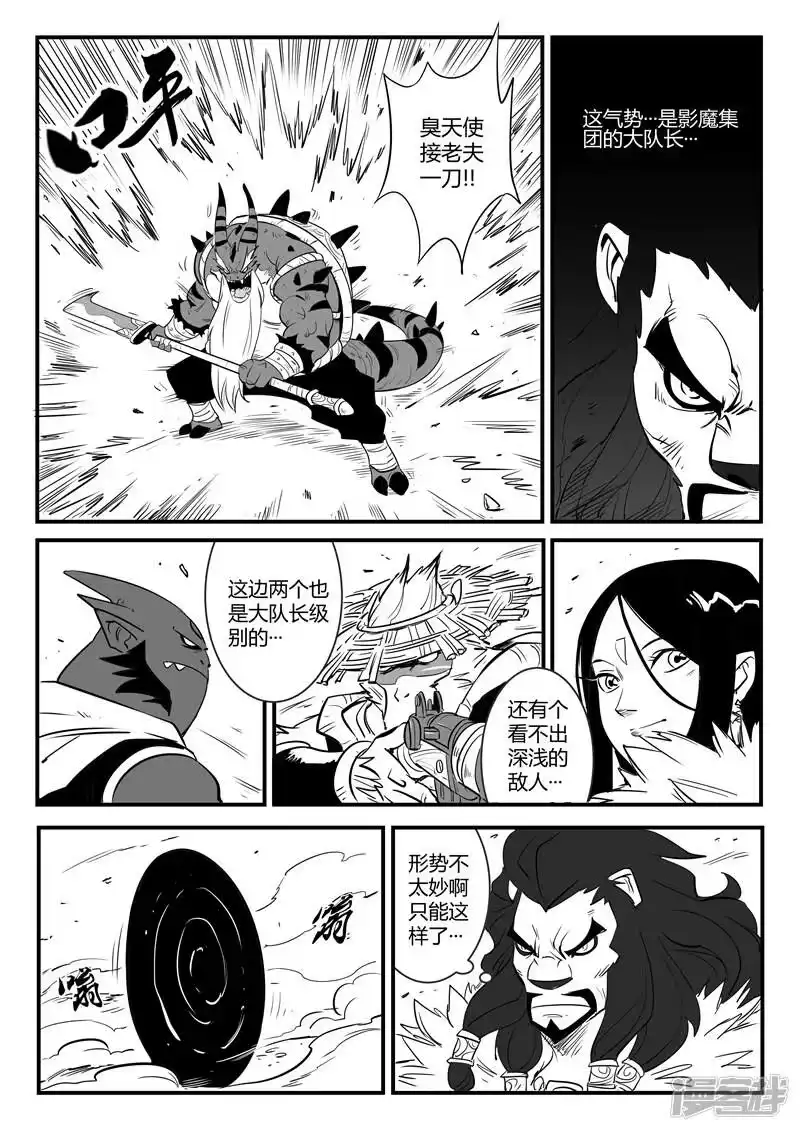 影子猫_h 第76话 初次交手 第3页