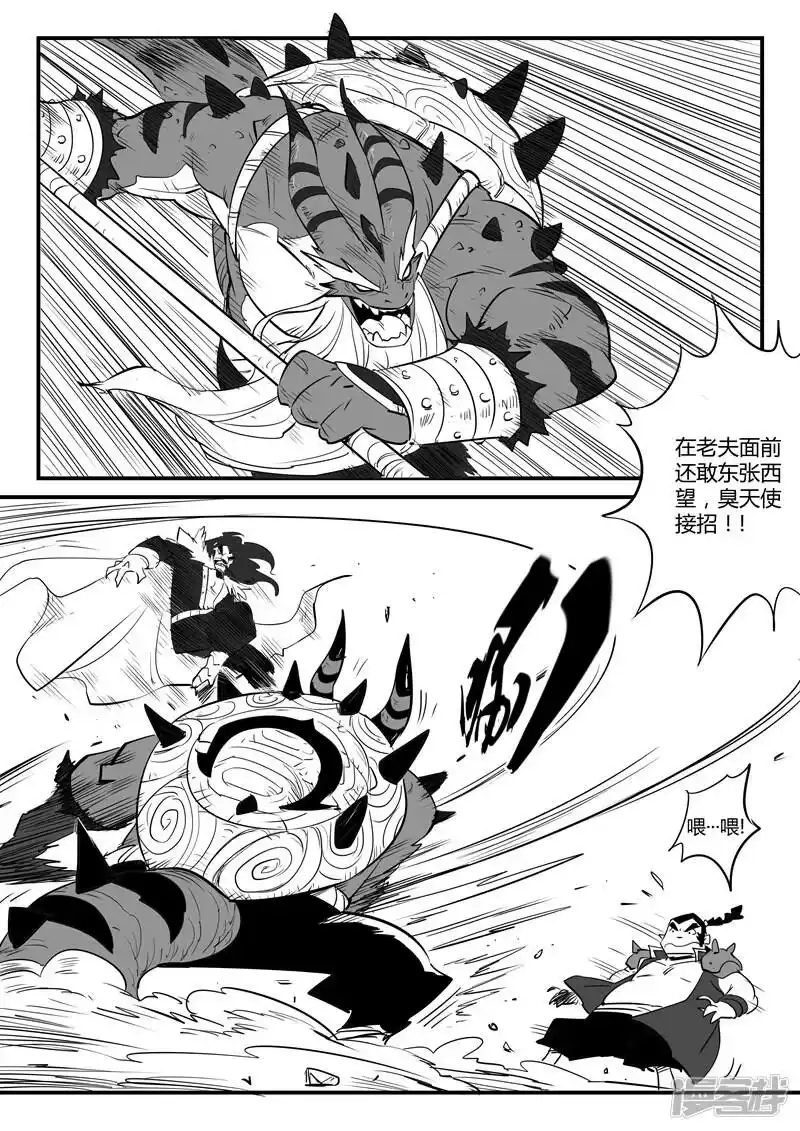 影子猫_h 第76话 初次交手 第4页