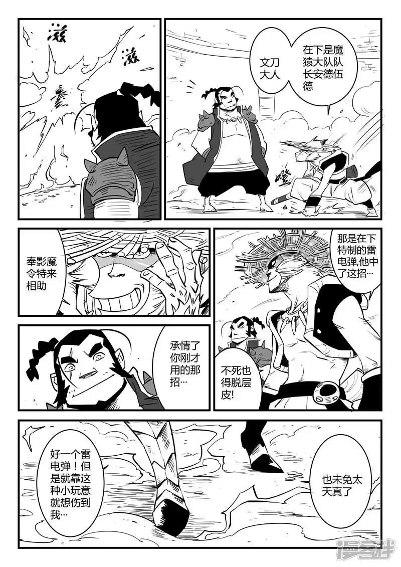 影子猫_h 第76话 初次交手 第8页
