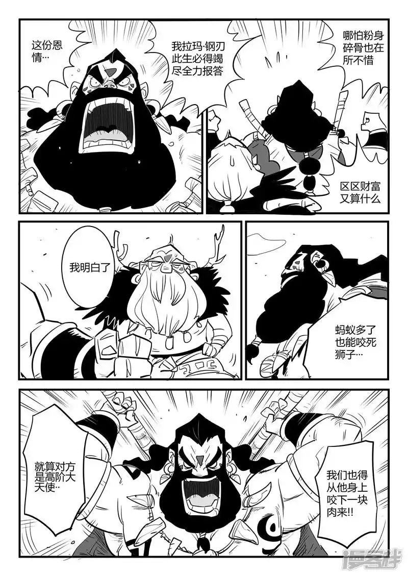 影子猫_h 第77话 狮心的心机 第12页