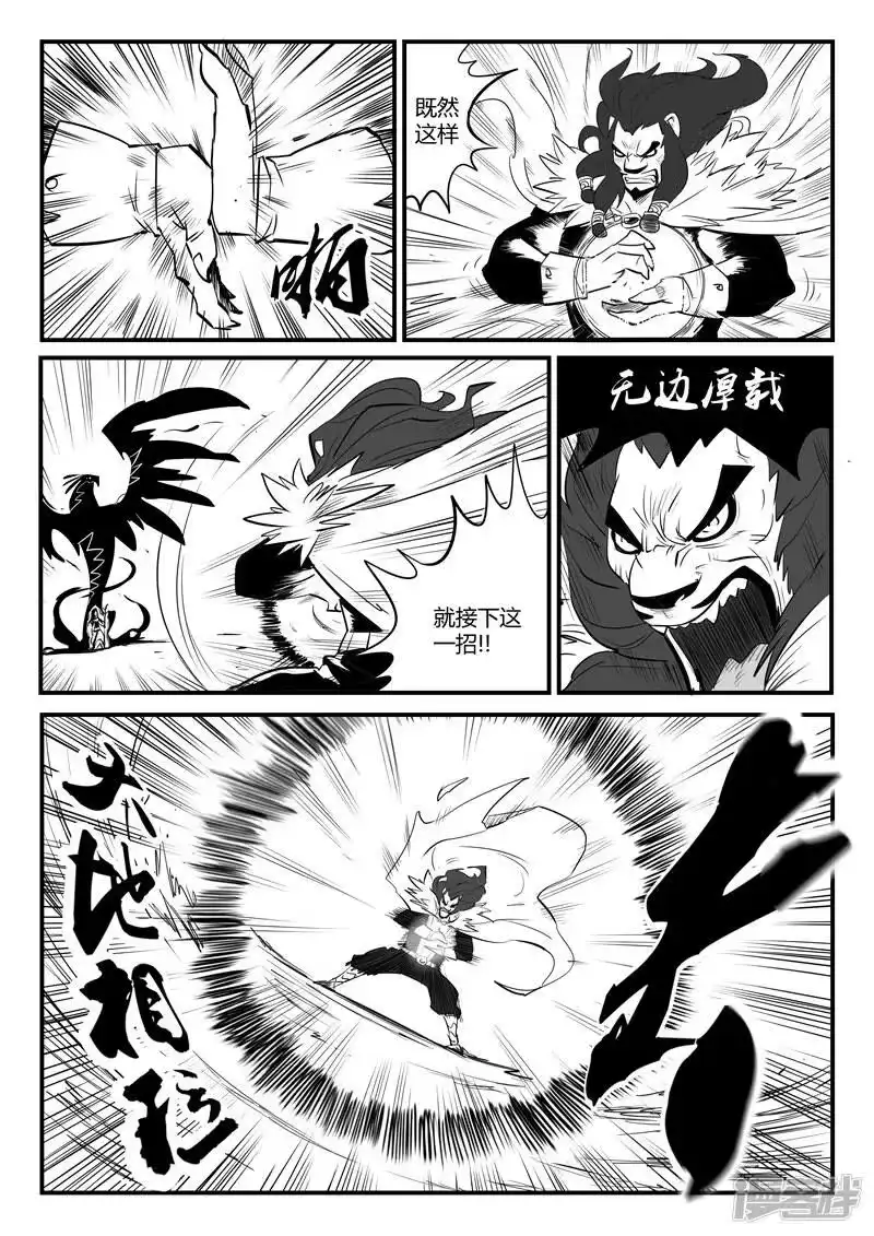 影子猫_h 第77话 狮心的心机 第4页