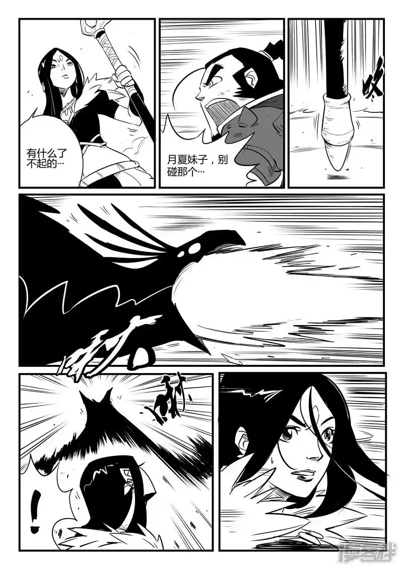 影子猫_h 第77话 狮心的心机 第5页