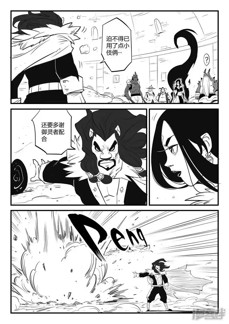 影子猫_h 第77话 狮心的心机 第7页