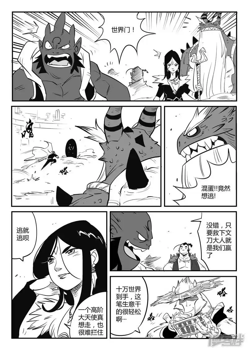 影子猫_h 第77话 狮心的心机 第8页