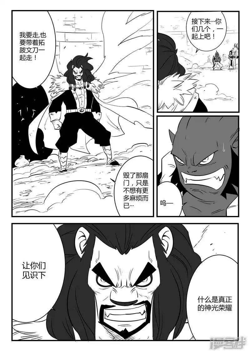 影子猫_h 第77话 狮心的心机 第9页