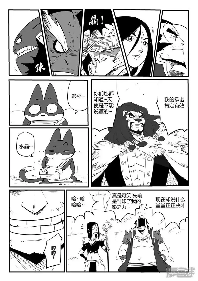 影子猫_h 第78话 赌约 第13页