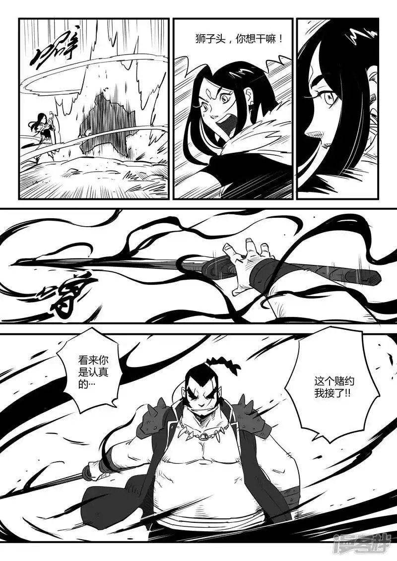 影子猫_h 第78话 赌约 第15页