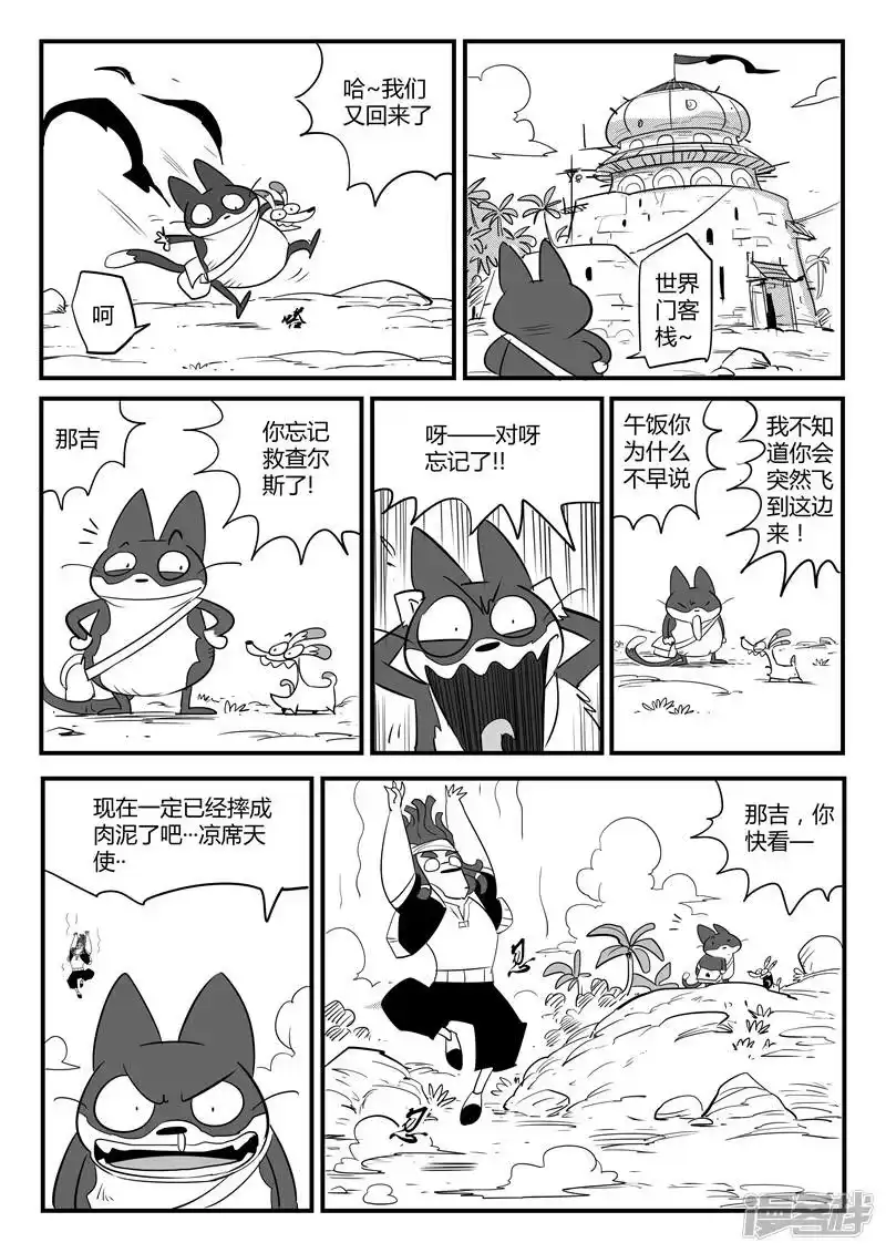 影子猫_h 第78话 赌约 第4页