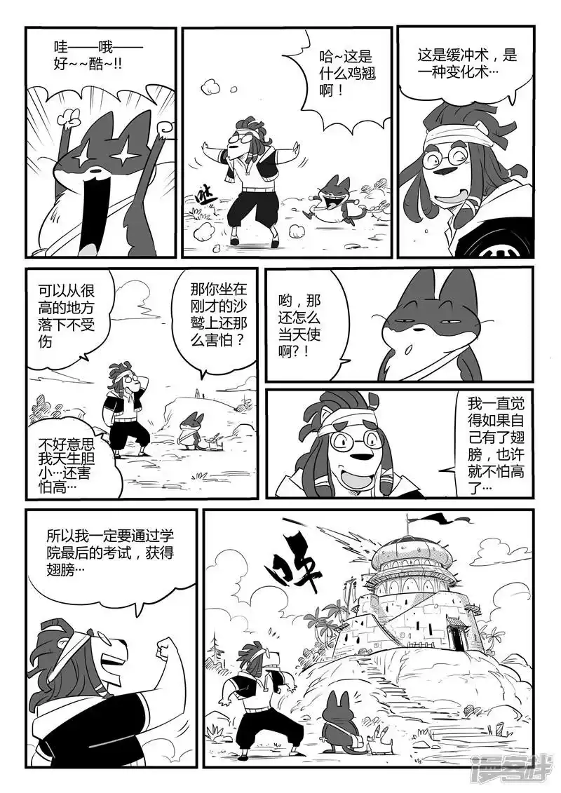 影子猫_h 第78话 赌约 第5页