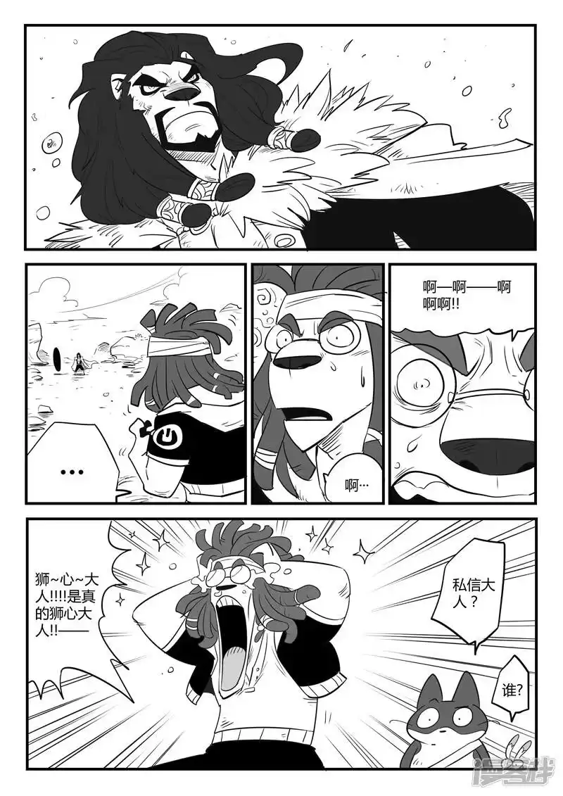 影子猫_h 第78话 赌约 第7页