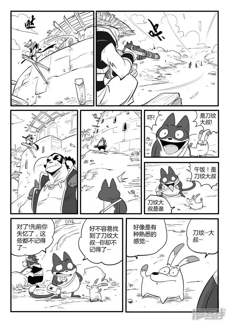 影子猫_h 第78话 赌约 第9页
