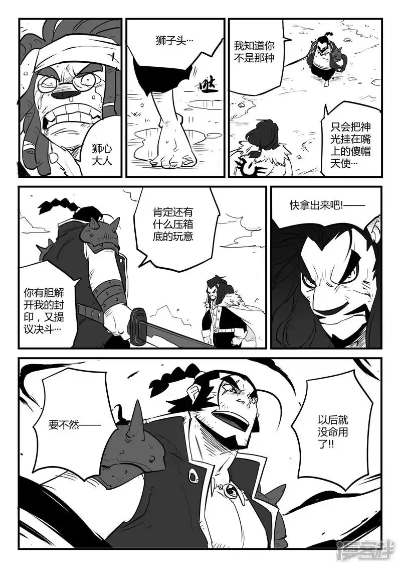 影子猫_h 第79话 神之血 第13页