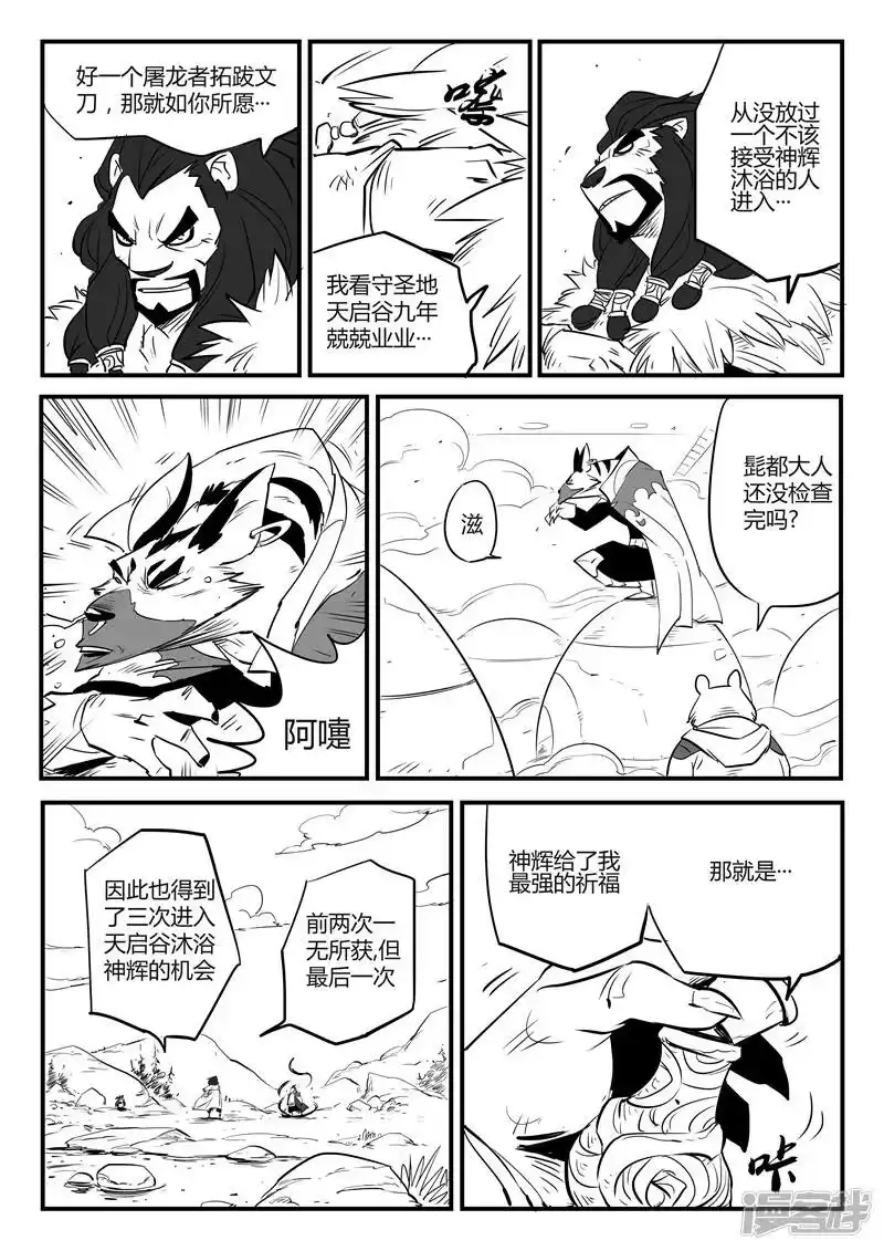 影子猫_h 第79话 神之血 第14页