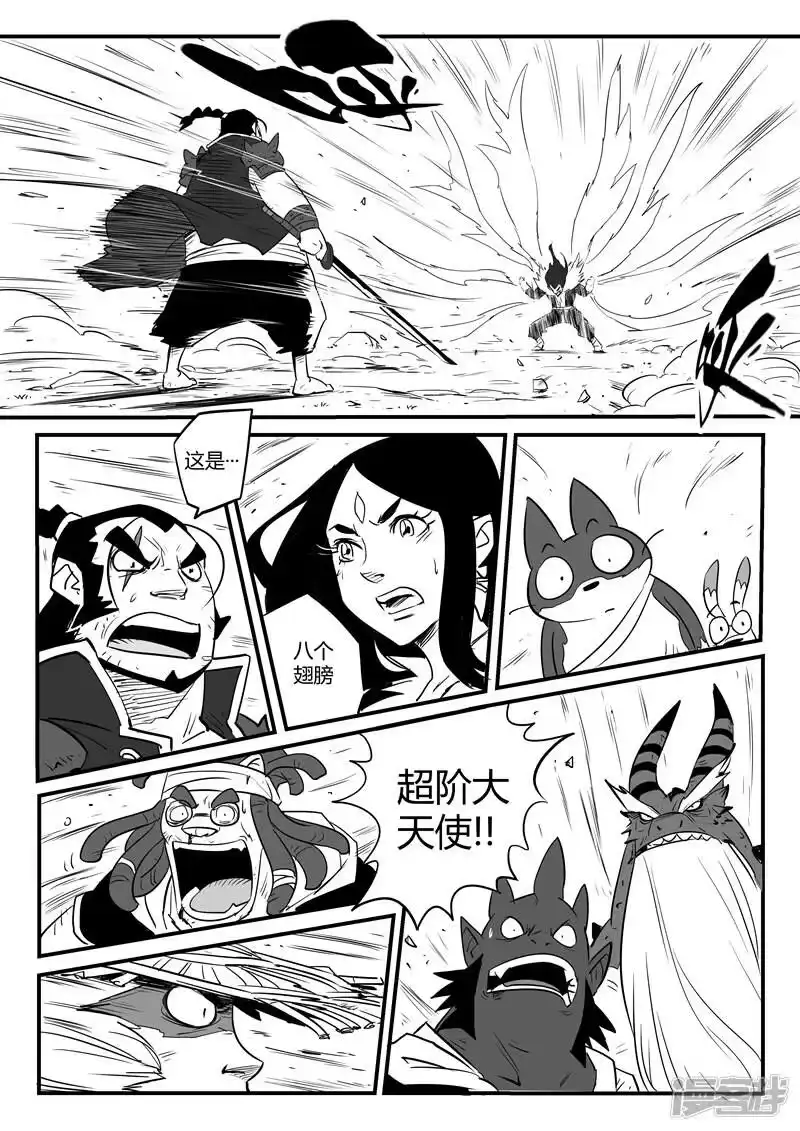 影子猫_h 第79话 神之血 第16页