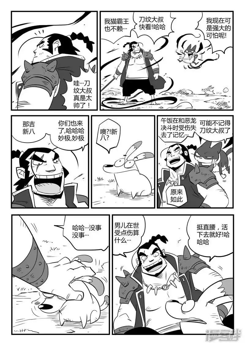 影子猫_h 第79话 神之血 第2页