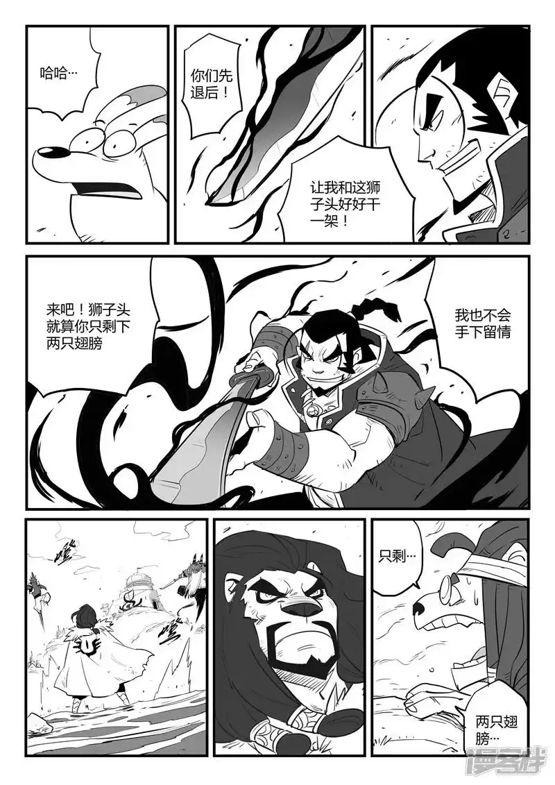 影子猫_h 第79话 神之血 第3页