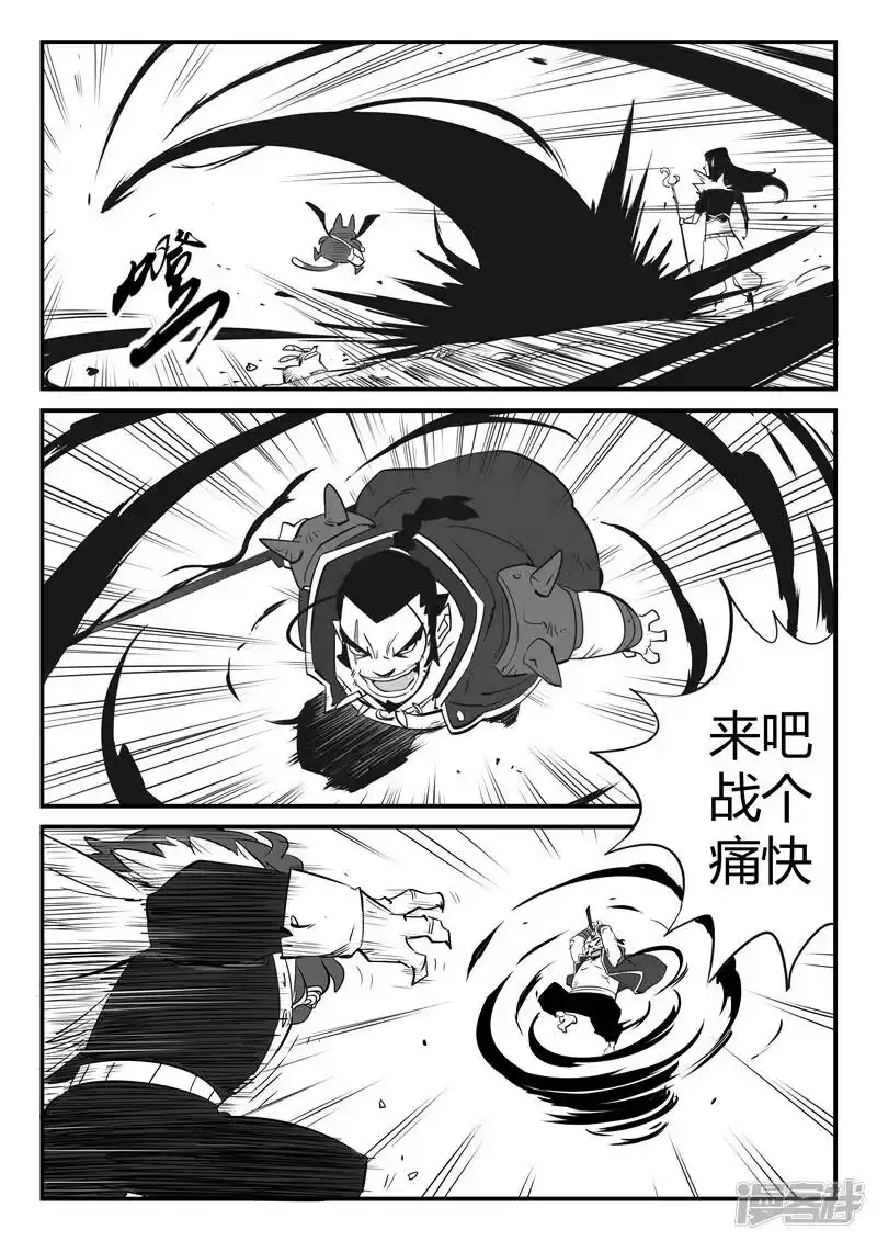 影子猫_h 第79话 神之血 第4页