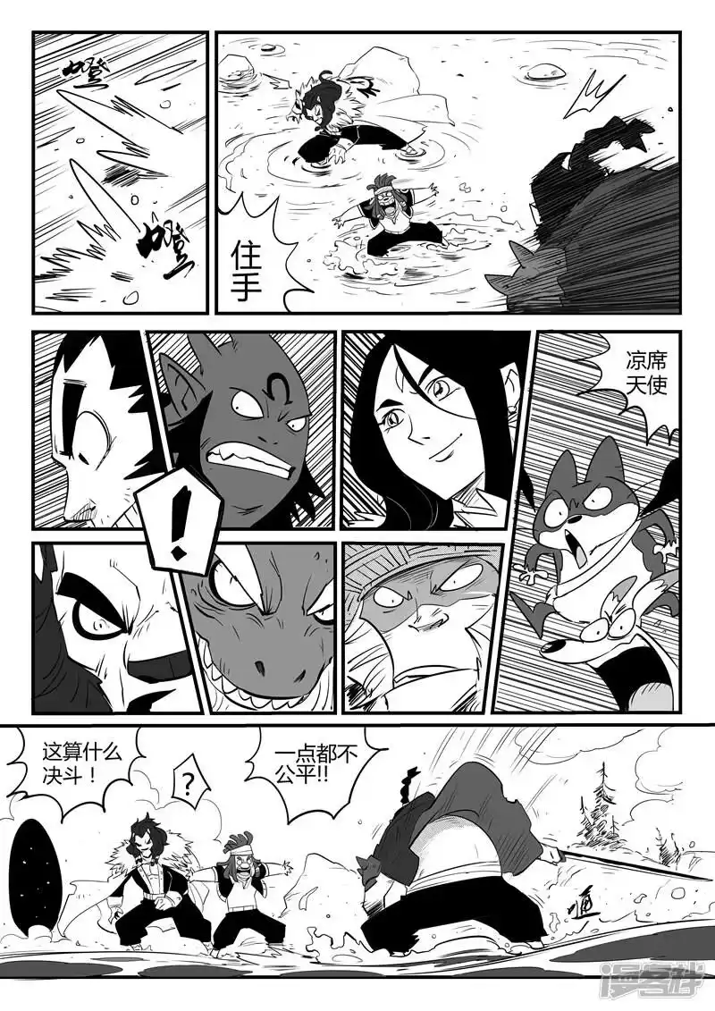 影子猫_h 第79话 神之血 第5页