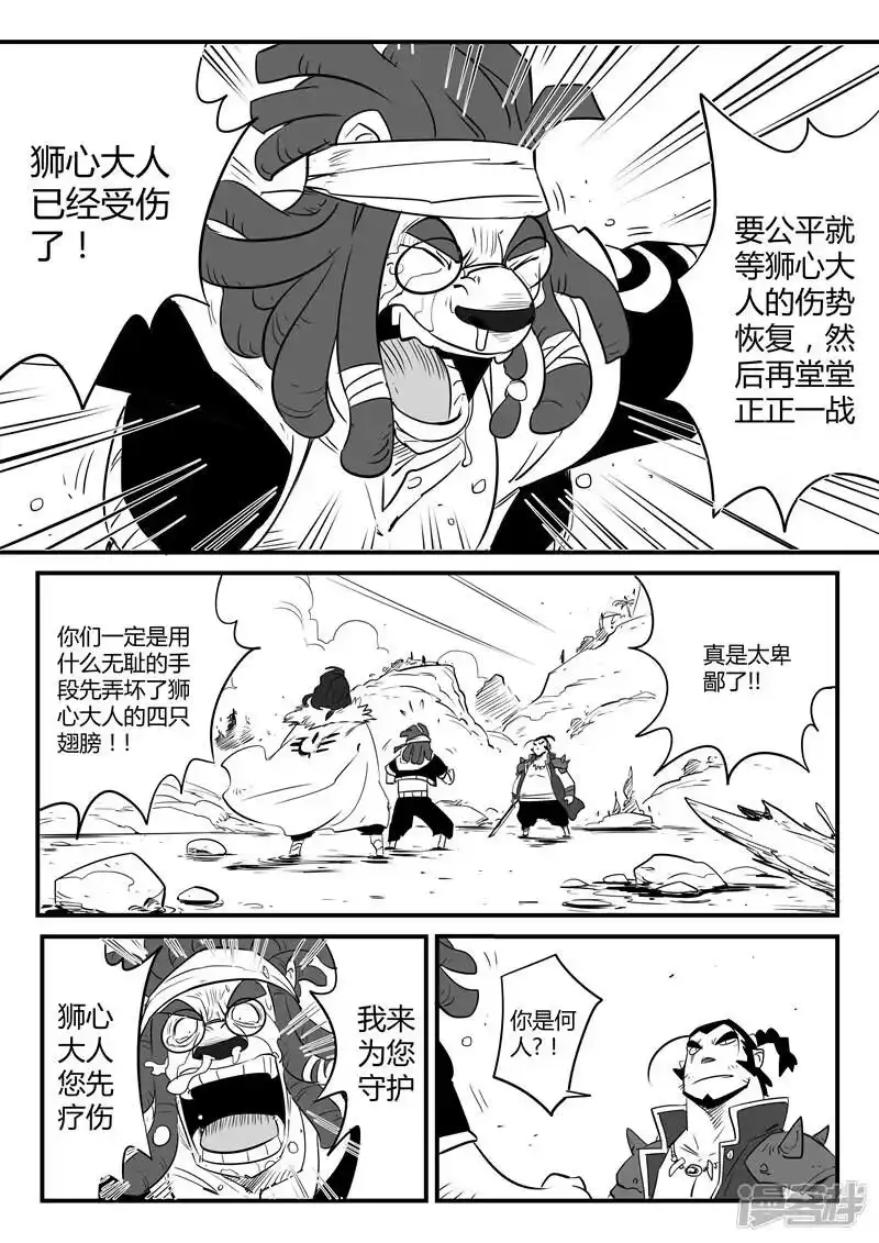 影子猫_h 第79话 神之血 第6页
