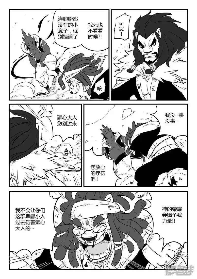 影子猫_h 第79话 神之血 第8页