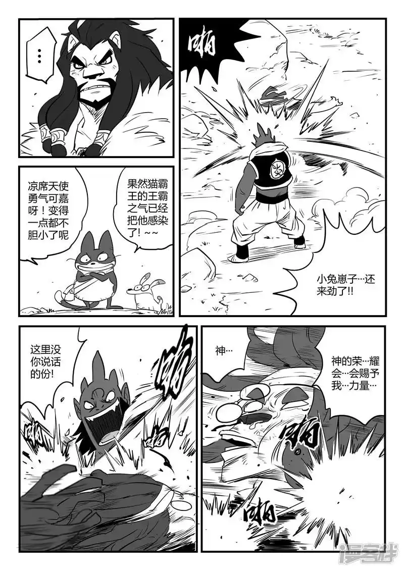 影子猫_h 第79话 神之血 第9页