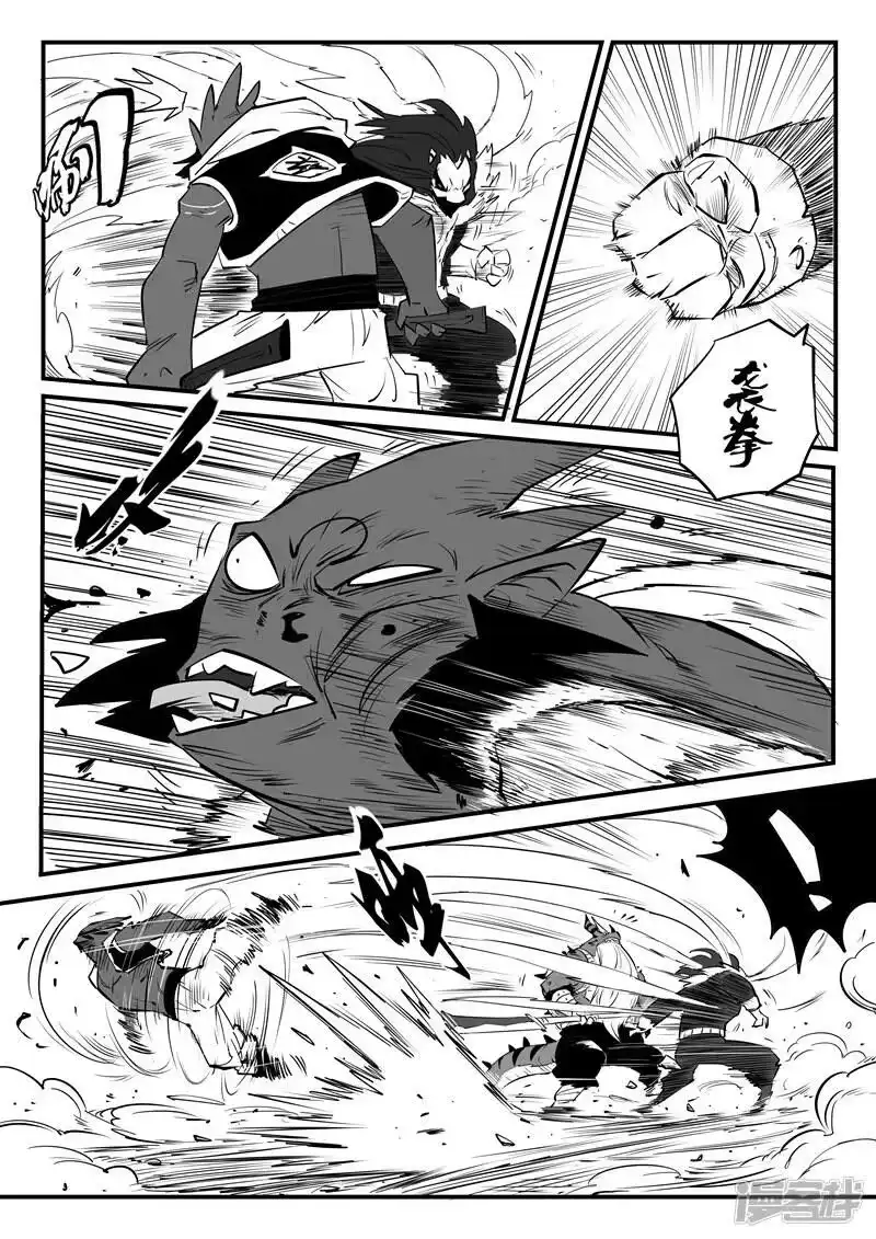 影子猫_h 第80话 八翼狮心 第10页