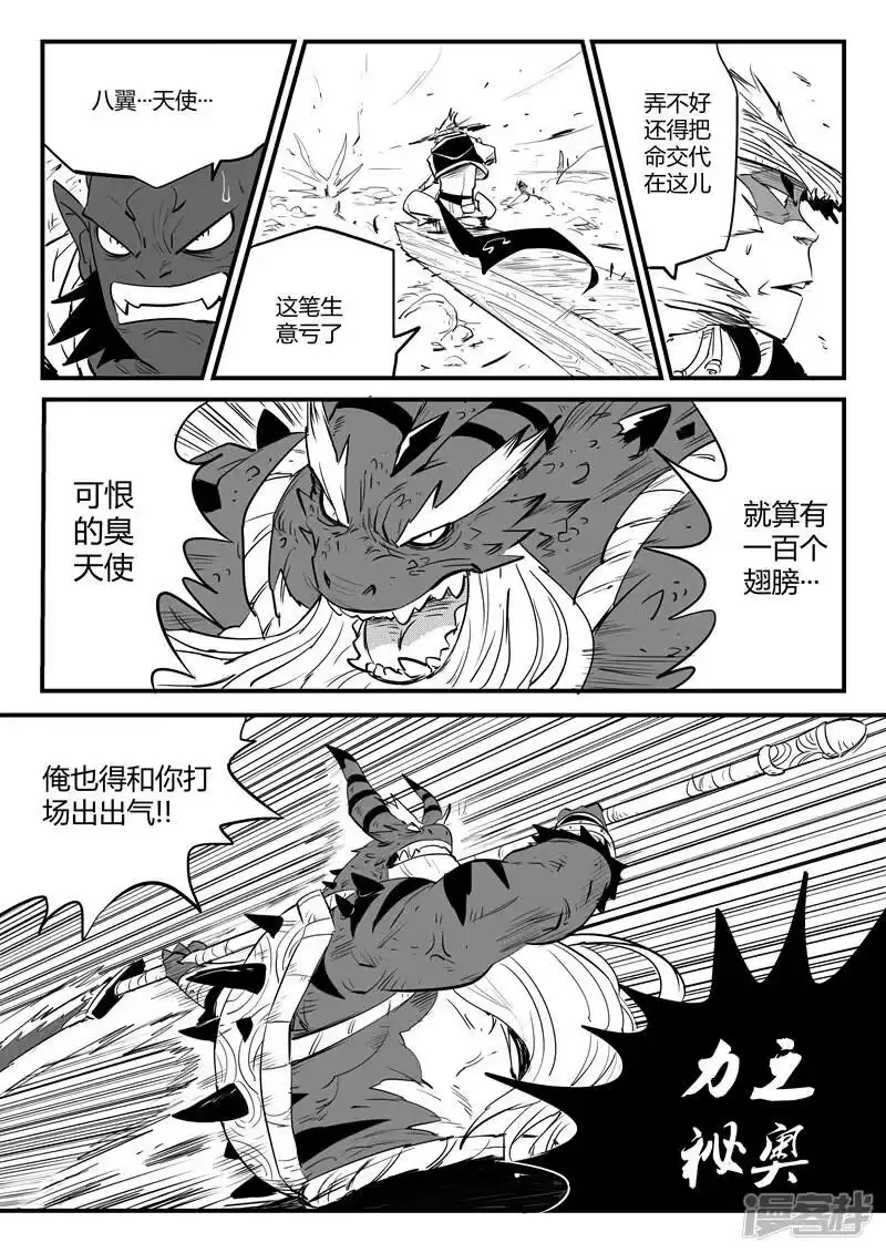 影子猫_h 第80话 八翼狮心 第5页
