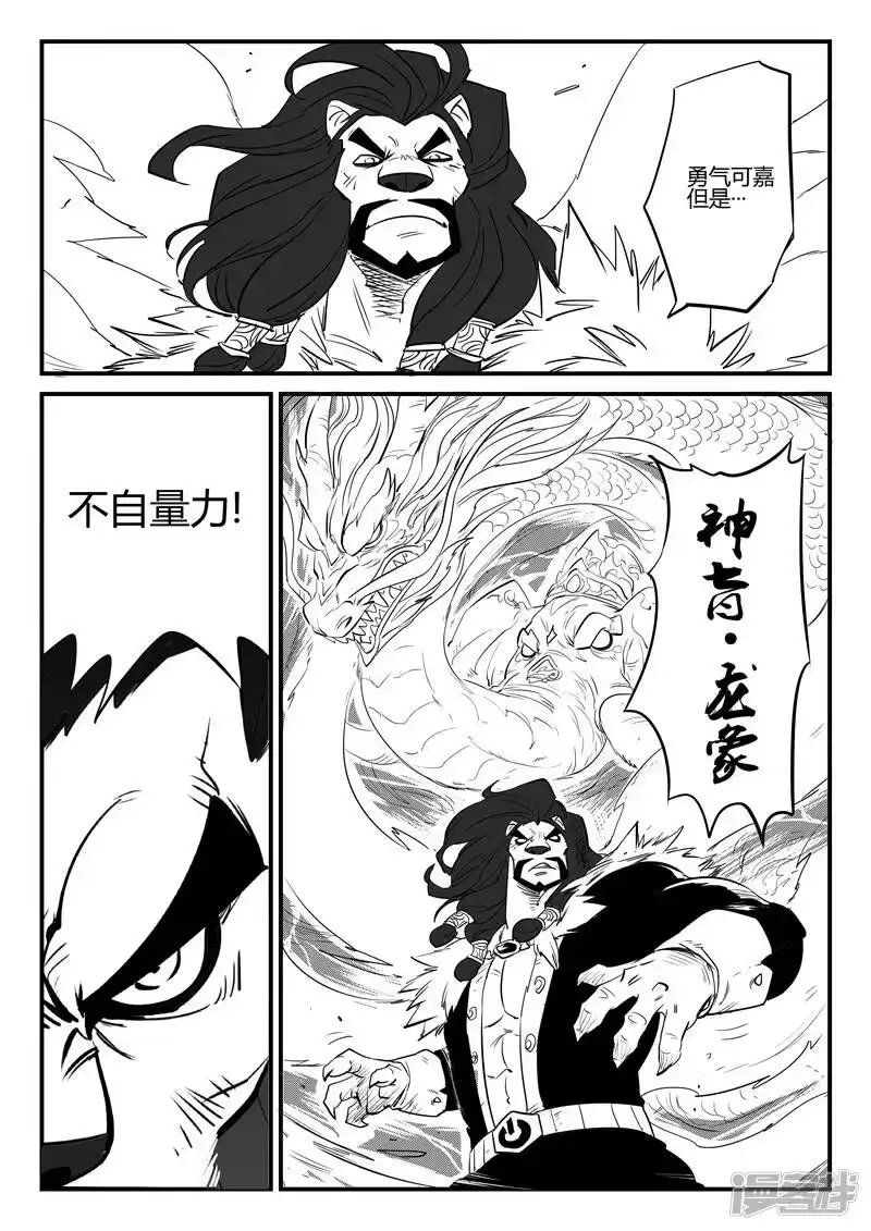 影子猫_h 第80话 八翼狮心 第8页