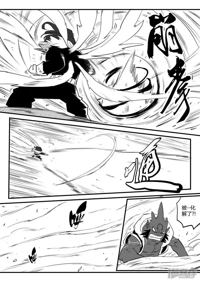 影子猫_h 第80话 八翼狮心 第9页