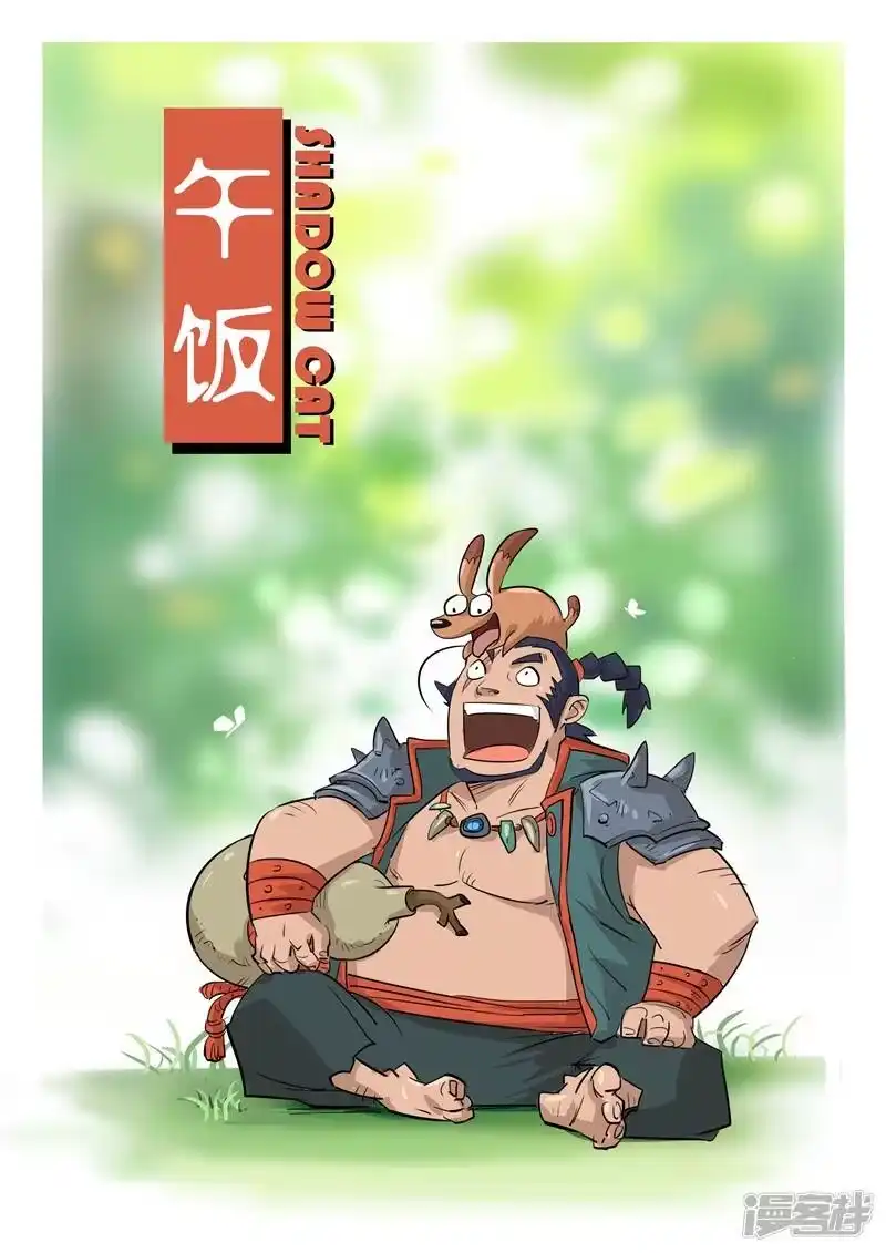 影子猫_h 第81话 午饭的牵绊 第1页