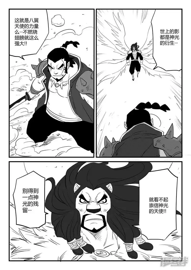 影子猫_h 第81话 午饭的牵绊 第3页