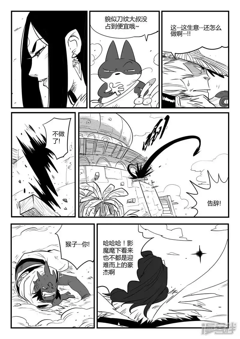 影子猫_h 第81话 午饭的牵绊 第4页