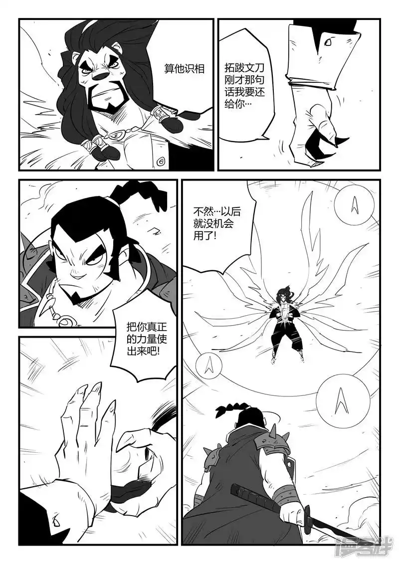影子猫_h 第81话 午饭的牵绊 第5页