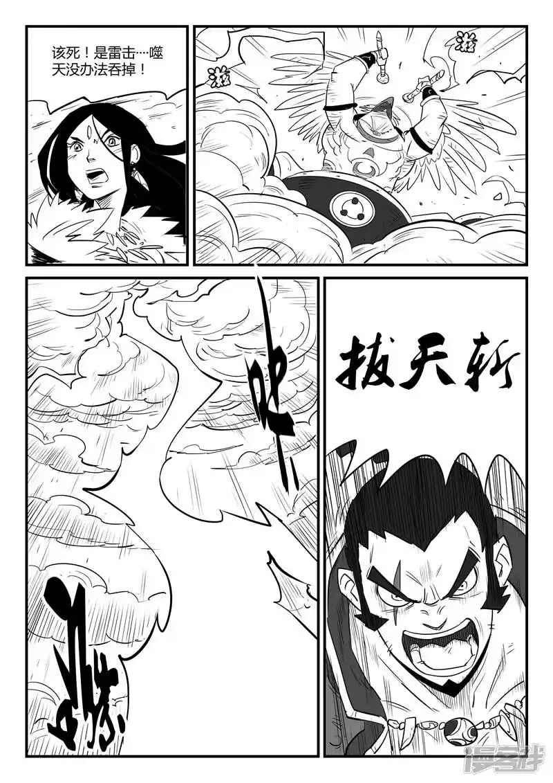 影子猫_h 第81话 午饭的牵绊 第9页