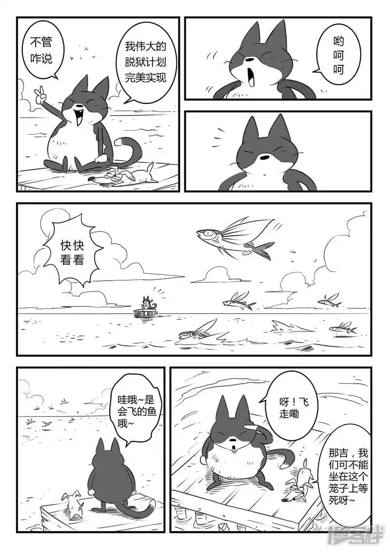 影子猫_h 第6话 大海真不错 第8页